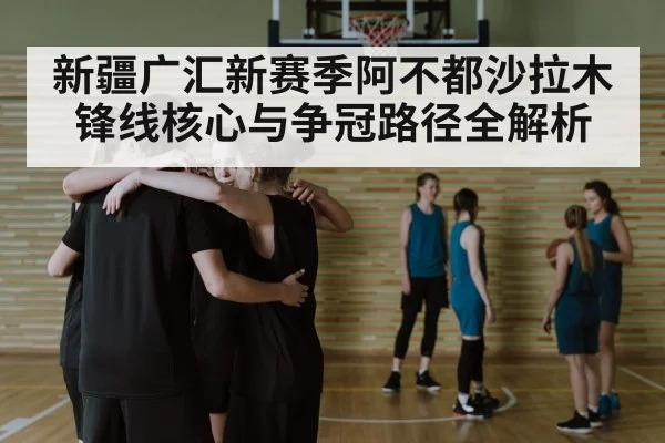 basketball team huddle